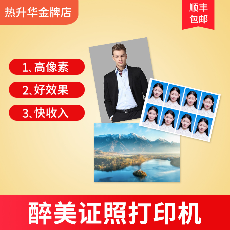 热升华照片打印机专业级证C件照商用照相馆高清冲印机