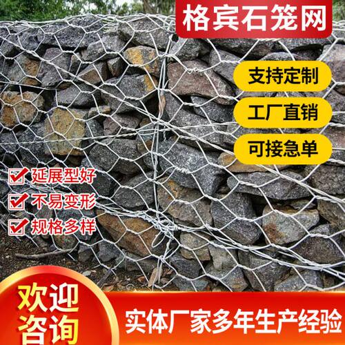 笼防护网防宾山落滨石加粗网箱体滑坡网格垫厚汛堤坝河道石网笼石