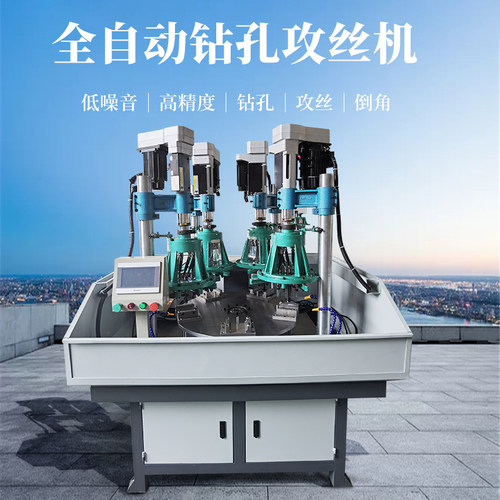 全自动攻牙机攻丝机打孔机u数控钻攻一体机多轴钻孔机高精度包邮