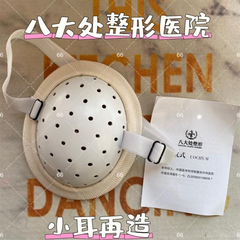 八大处整形专用耳罩新款大号术后防护小耳畸形注水直X埋修复八大