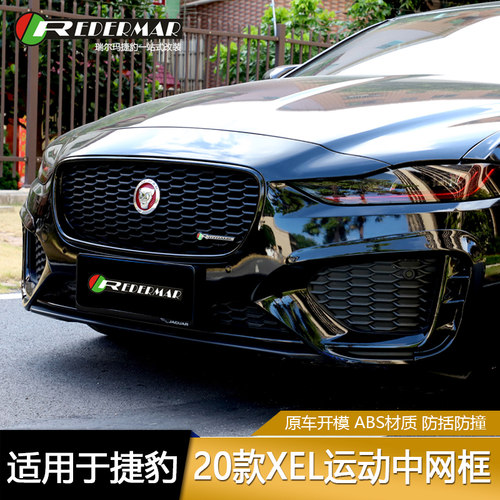 适用捷豹2021款XEL改装中网装饰框XEL雾灯獠牙百叶窗X碳纤套件改