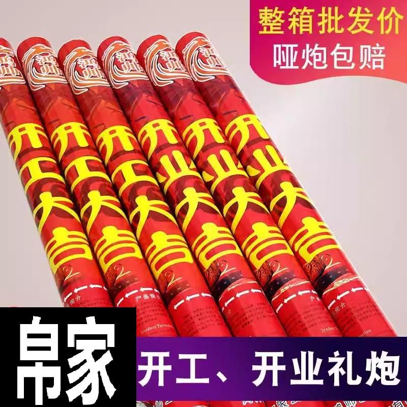 开工开业庆典f用品礼炮新房装修开张仪式手扭礼花筒彩带泡批髪
