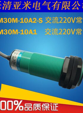 10流VC料位-料检测S220A2传感器JM常闭线交探头线料位302接近开关