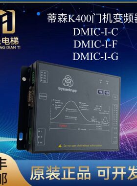 DM-F 原厂门IC变频器 I 门I-机机控制器IC0GKIC---ICDM-DM蒂森 40