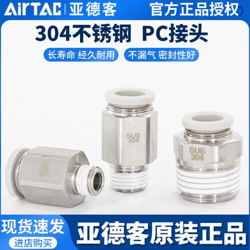 /10//亚德客4-PC-031不锈钢0S2-螺纹6气动12/0通接M58气管直--