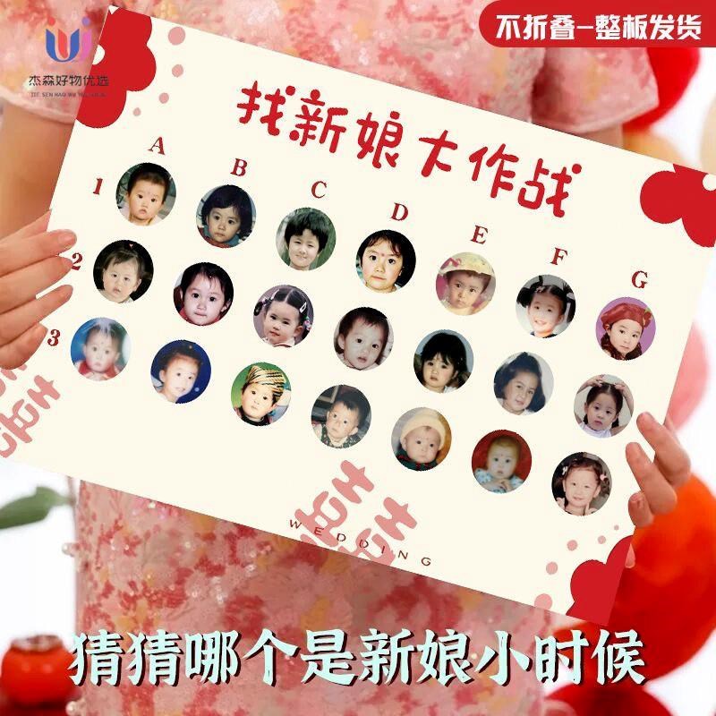 接亲堵门的道具结亲游戏找新娘结婚用品I新娘kt板整蛊新郎伴郎礼