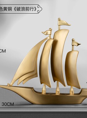 轻奢高档一帆风顺帆船客厅玄关电视柜装饰品乔迁礼U品办公室铜摆