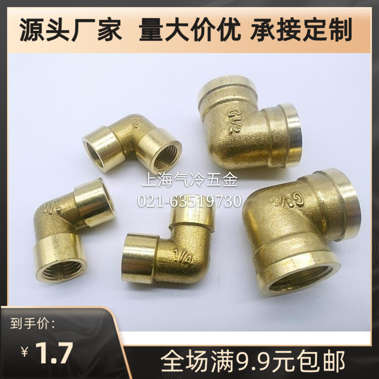铜双内螺纹弯头90度直角 G1/4 G3/8 G1/2 G3M/4 G3/4 1寸 水管接