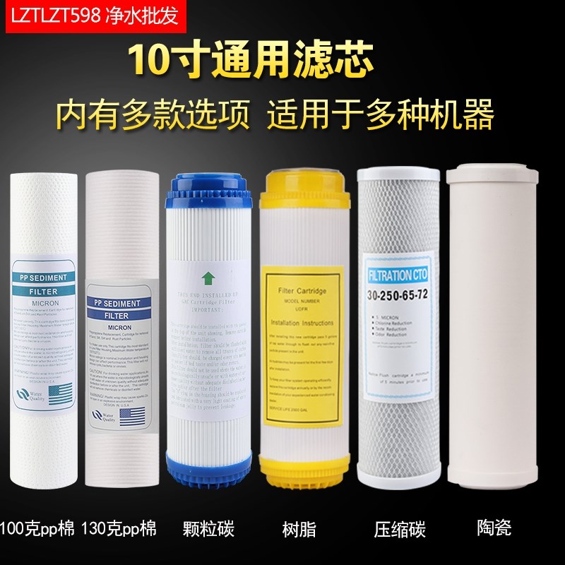 净水器通用滤芯10n寸PP棉前置过滤器直饮椰壳活性炭树脂陶瓷棉配