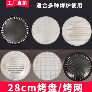 28韩式不锈钢烤肉盘花十字烧烤烤不粘烤盘麦饭石火炭网cm商用篦子
