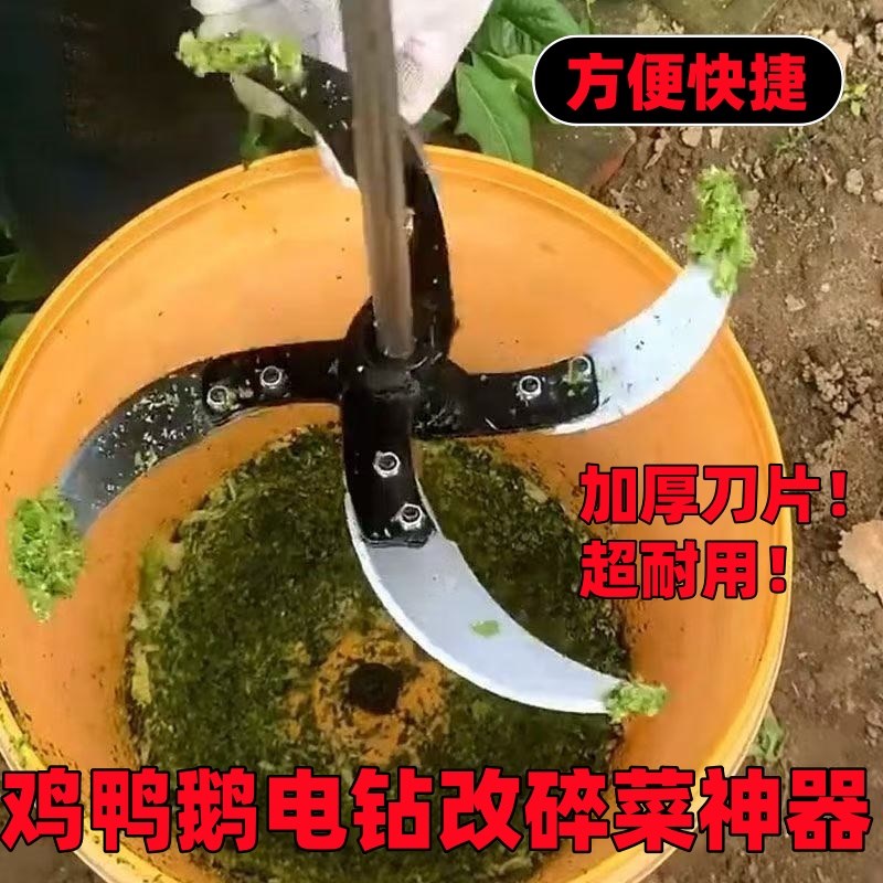 电钻改碎菜e机加厚多功能机喂鸡养殖切菜机鸡鸭鹅猪切草机打草粉