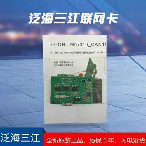 联网卡江全新三泛海联网卡