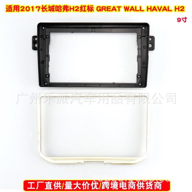 适用16-17款长城哈弗H2红标安卓导航影音改装面板百变大屏套框9寸