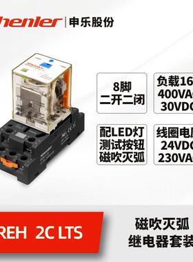 申乐大功率继电器REH2AO功率型继电器16a24v110v230v交流直流带灯