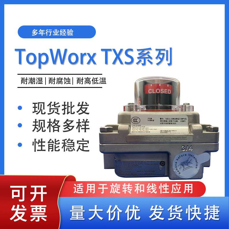 TopWorx机械式限位开关一体化回讯器TXS-M2CGNPMM2CGNEM高精度