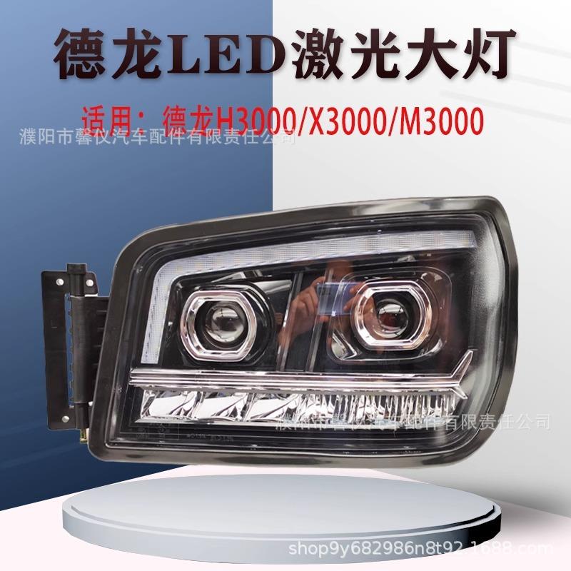 适用陕汽德龙H3000新M3000X3000超亮led前大灯总成改装双透镜大灯