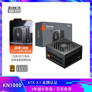 超频三 战锤KN1000 额定1000W 金牌全模组电源 ATX3.1 日系主电容
