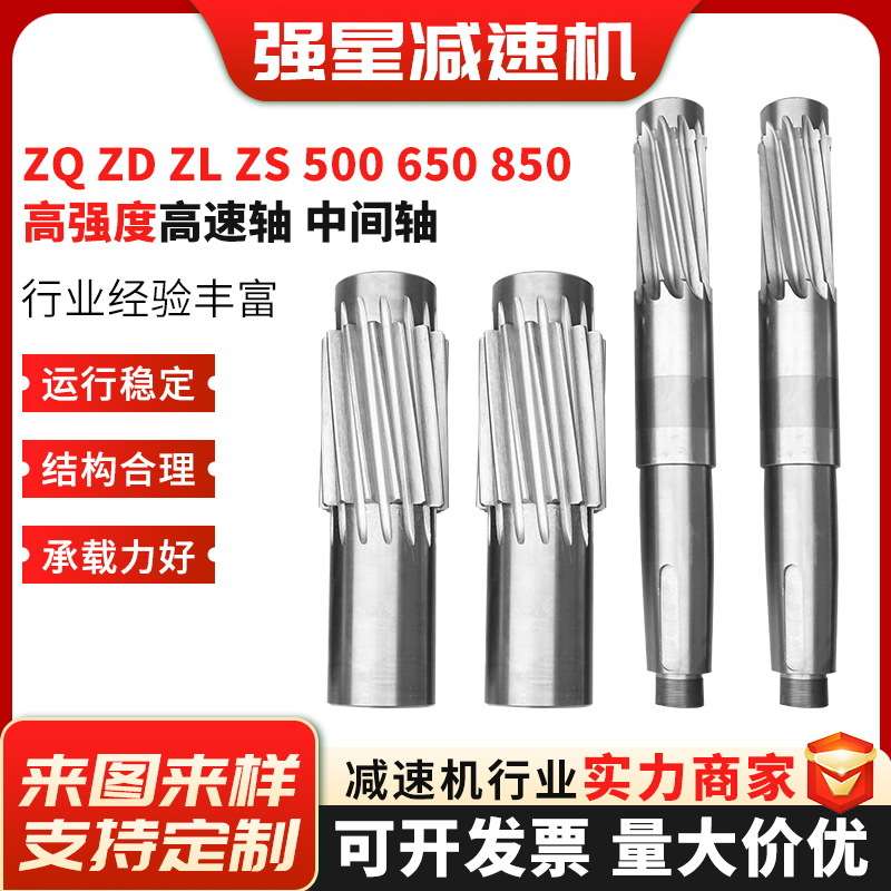 齿轮减速机配件ZQ ZD ZL ZS 500 650 850 中间轴高强度高速轴