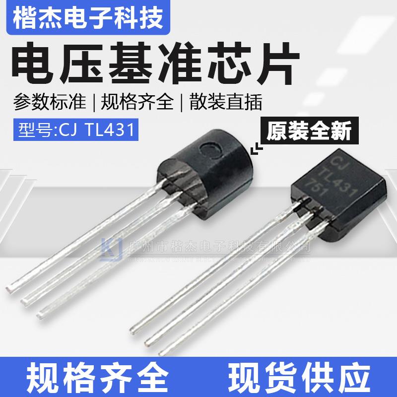 CJ TL431原装长电 线性稳压基准芯片 直插三极管TO-92封装1% 0.5%