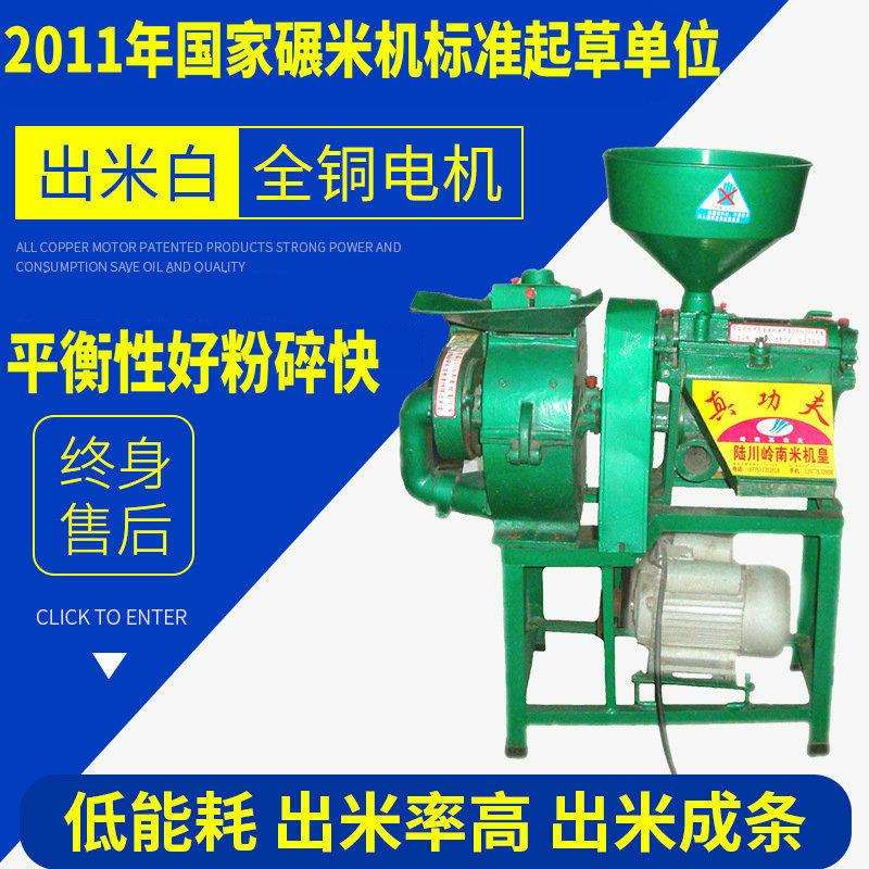 家用碾米粉碎机6NF-7辗米粉碎组合机 家用小型粉碎机厂家直供