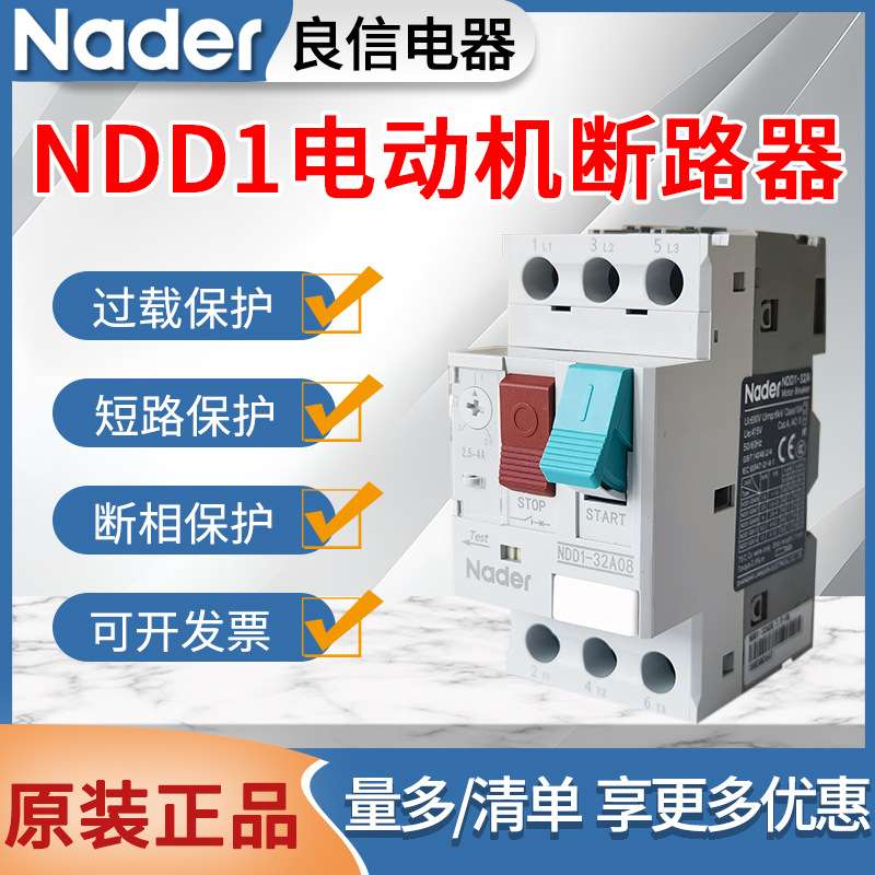 原装良信电动机保护断路器NDD1-32A电机马达保护开关NDD1-80A
