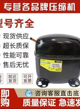 思科普冰箱压缩机SC12D SC15CL SC12G SC10CL SC18CM SC21G丹佛斯