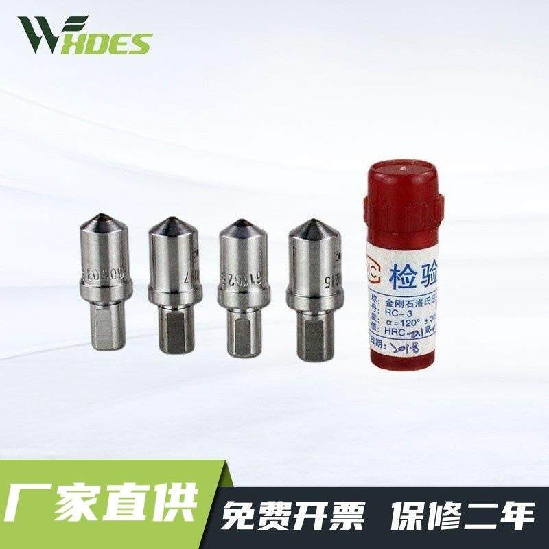 HRC-3金刚石压头洛氏硬度计压头 天然金刚石测头洛氏硬度计耗材