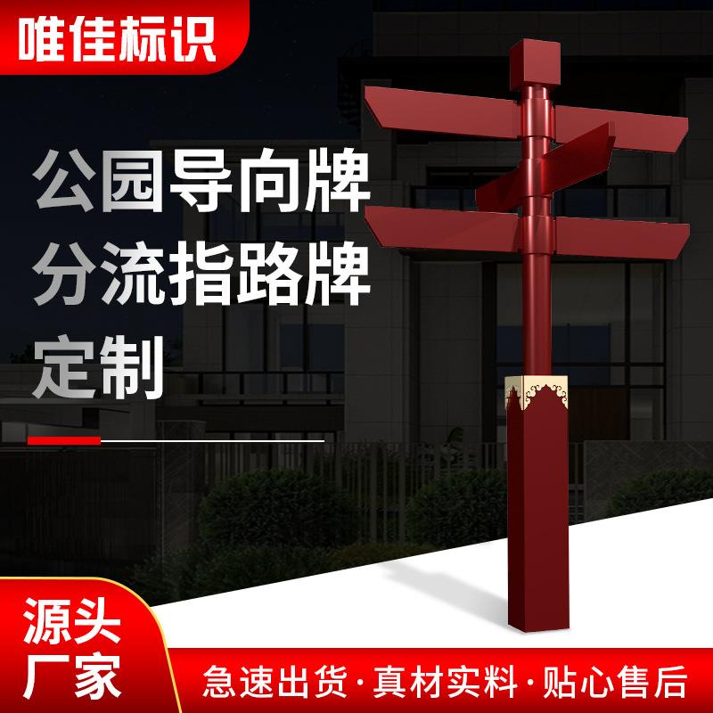 户外广告标识景区导向指示牌 房地产立式公园导视牌停车场标识牌