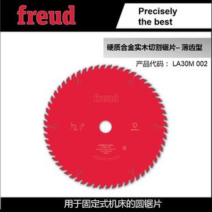 60意大利Freud锐无 LA30M002 25.4 2.2 敌木工锯实木切割锯片 250