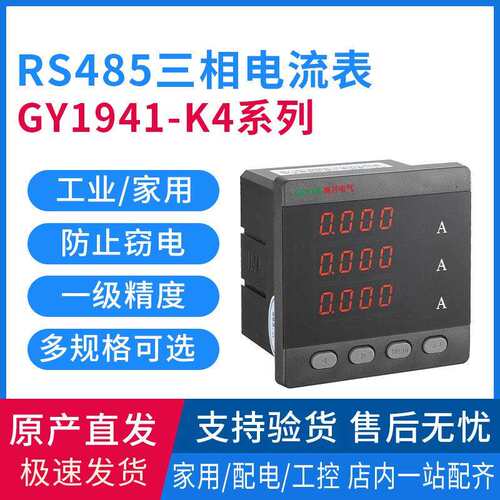 GY1941-K4系列LED数显三相电流表 电流测量表 安培表
