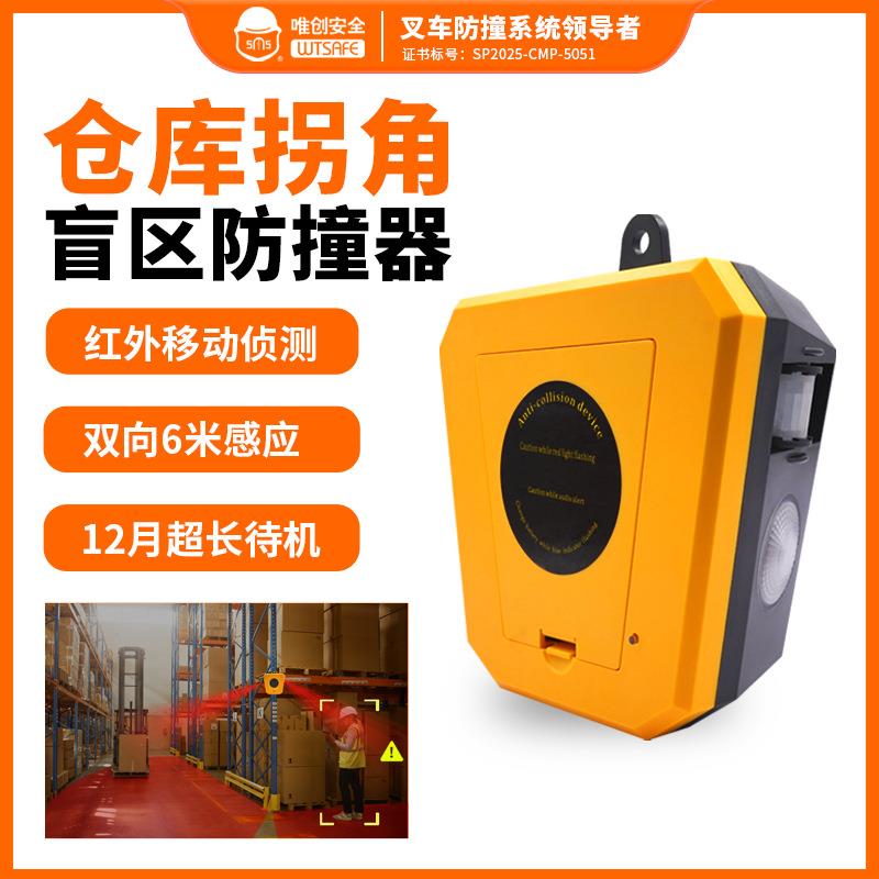 仓库提醒人与车红外感应声光报警器货架防碰撞盲区磁吸移动感应器