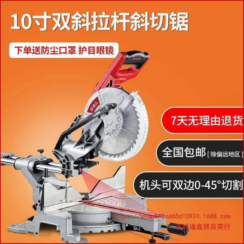 博达10寸大功率斜切锯铝机推拉杆介铝机切割机木工电动工具双