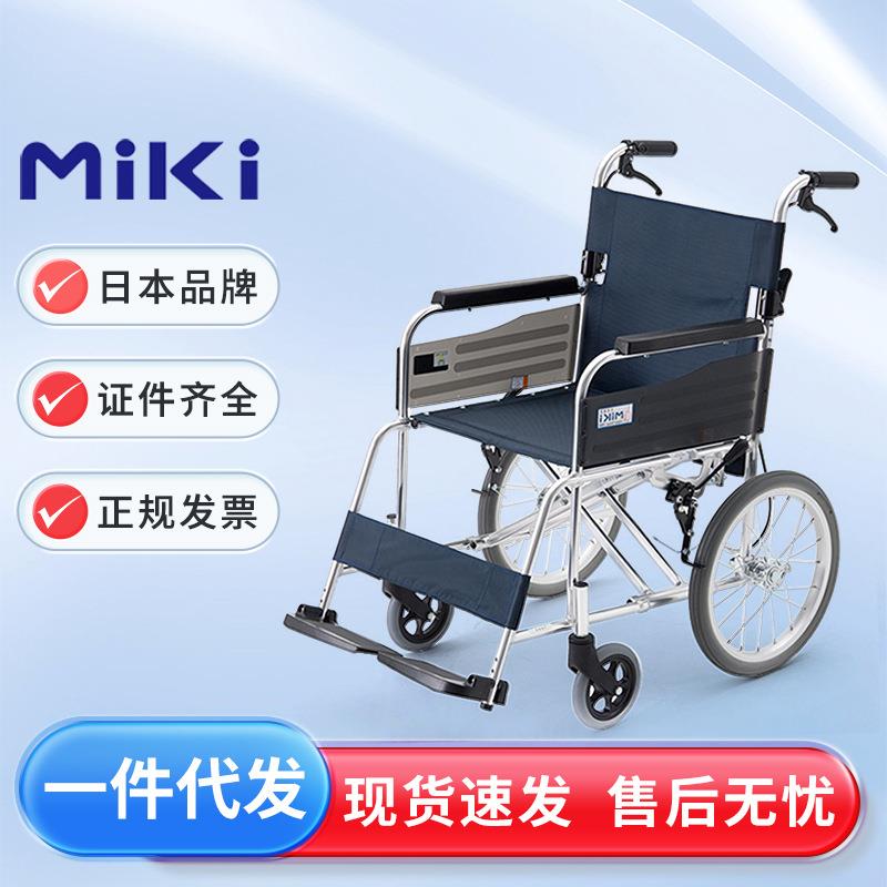 MIKI轮椅 MPTC-46JL 轻便折叠 实心胎老人手推代步车