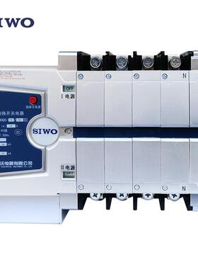 沈阳斯沃厂家直发SIWOQ5系列自动转换开关电器三段位产品设备