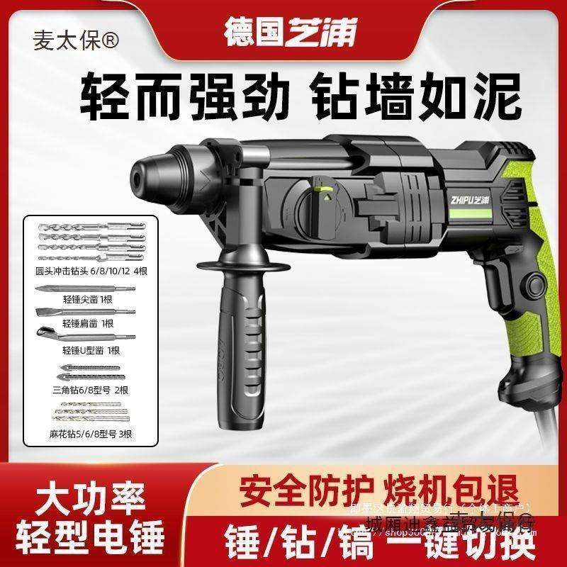 德国芝浦轻型电锤电镐电钻小型家用大功率工业级冲击钻混凝麦太保