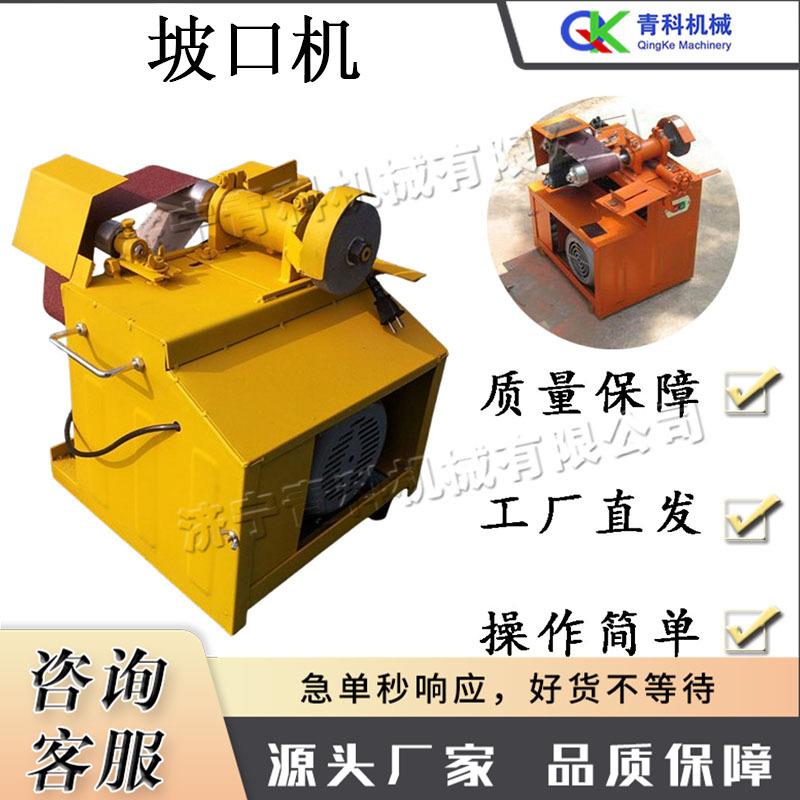 不锈钢管道坡口机 电动金属材料磨口机 全自动楼梯扶手磨口设备