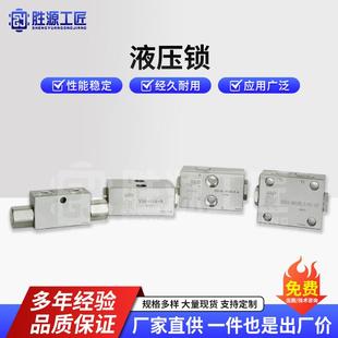 管式 板式 单向 双向 液压锁 螺纹M14X1.5