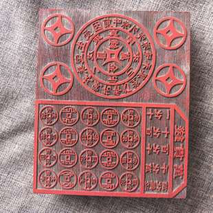 道用品万贯钱印版金钱万贯印章木制雕刻17.5公分