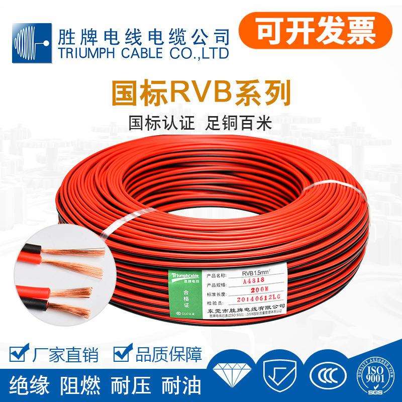 深圳胜牌现货RVB2芯0.5-6MM红黑线平行线LED显示屏线双并线