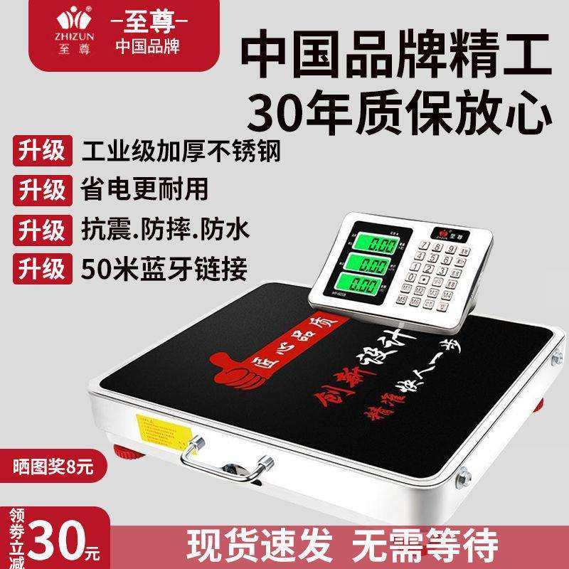 至尊600公斤无线电子秤300kg分离式台秤手提便携150kg称商用磅秤