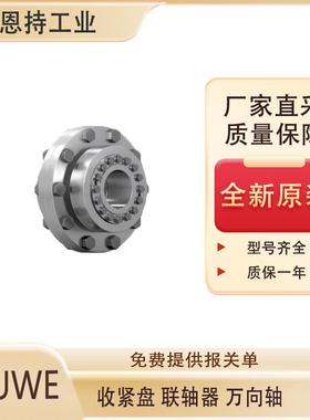 意大利STUWE WK70-12联轴器货源充足 厂家直采