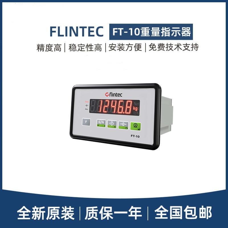 FLINTEC富林泰克称重仪表FT-10重量指示器高分辨率过程称重测量