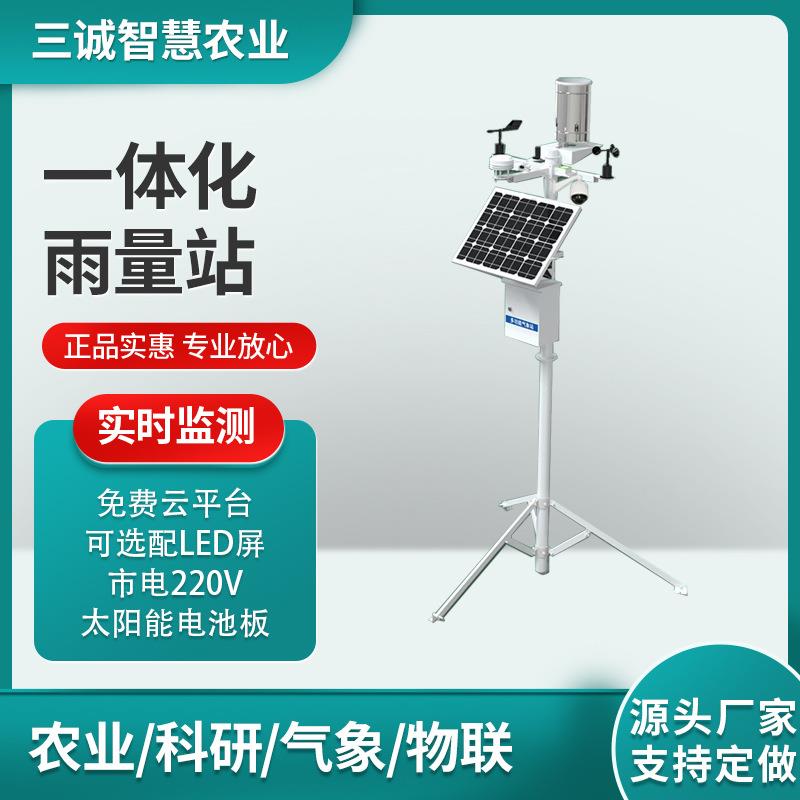 三诚全自动雨量监测站雨量计农业林区校园城市内涝智能气象监测站