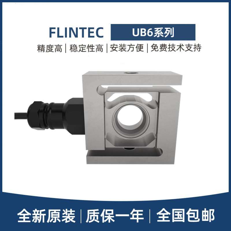 FLINTEC富林泰克S型称重传感器UB6-75/102/204/510KG不锈钢高精度