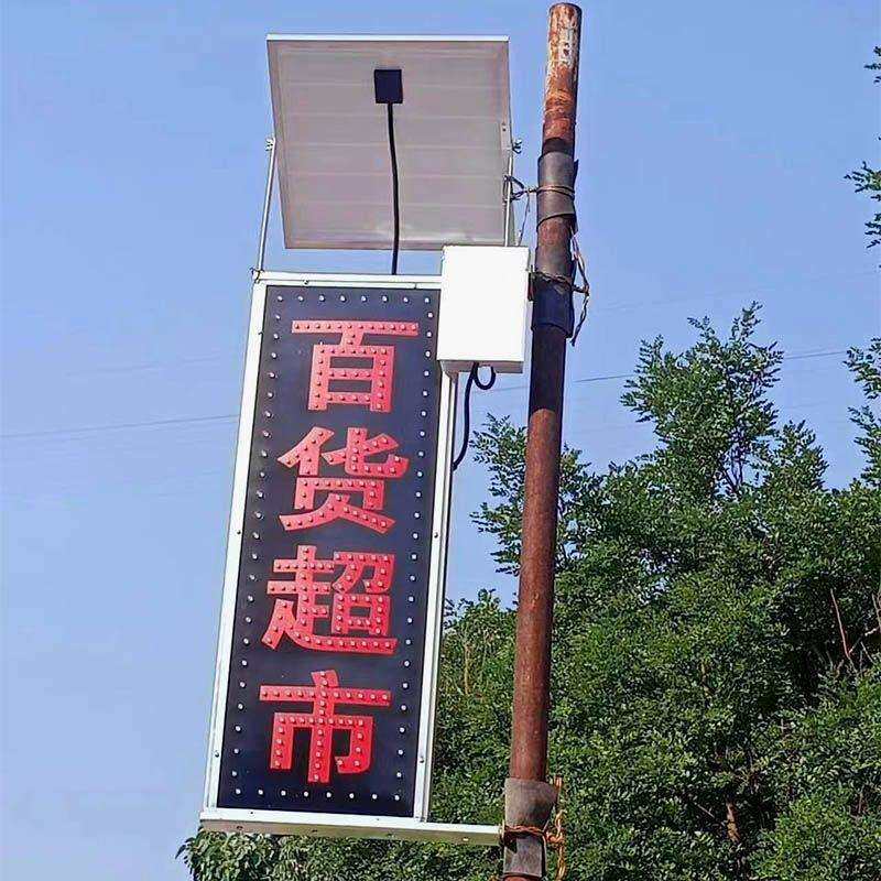 太阳能led电子灯箱户外双面闪光广告牌发光字展示招牌墙垒德株