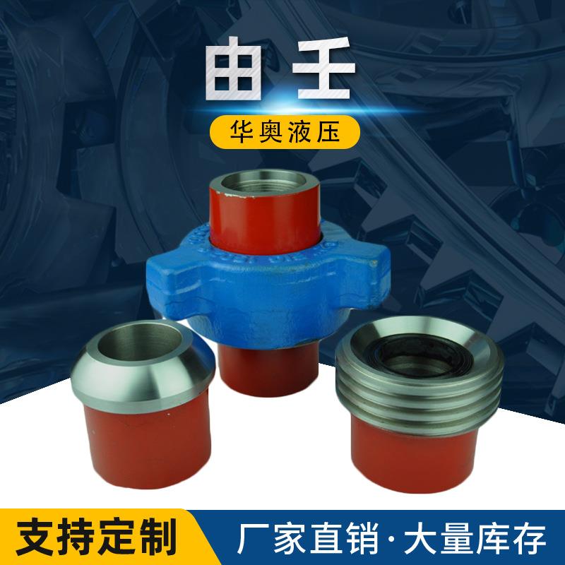 1502型高压由壬接头4寸锤击由壬油田活接头石油钻机不锈钢快速接