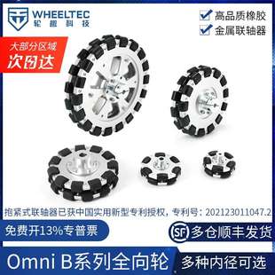 Omni 联轴器 B铝合金全向轮多内径金属轮毂福来轮智能车轮胎抱紧式