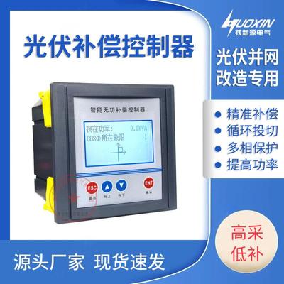 四象限无功补偿控制器光伏并网功率因数智能