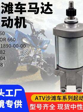 ATV摩托起动机启动电机马达YFM660 RAPTOR 660 3SX-81890-00-00