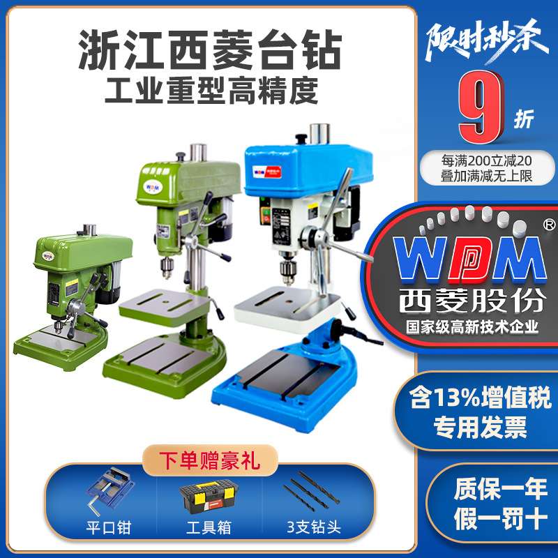 西菱台钻Z512 Z516 Z4116 Z41高精度重型全铜线工业级钻床9折优惠